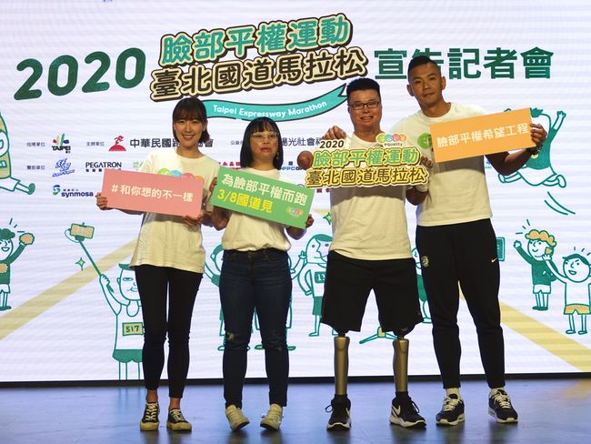 2020臉部平權運動臺北國道馬拉松