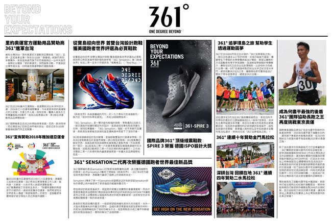 2016年361°進入台灣市場