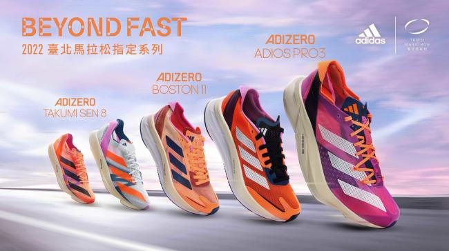 2022臺北馬指定鞋款  世界冠軍跑鞋Adizero Adios Pro 3炫彩紫亮眼登場